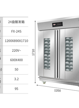 发酵箱新南方商用烘焙面包披萨
