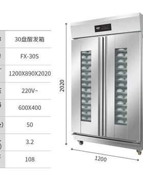 新南方发酵箱商用烘焙醒发箱