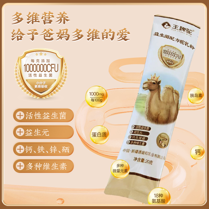 【新品上市】王牌駝便攜裝駝奶粉官方旗艦店正宗新疆益生菌駝乳粉_王牌駝旗艦店_咖啡/麥片/沖飲