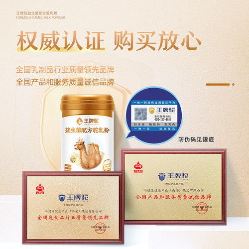 【新鲜日期】王牌驼驼奶粉官方旗舰店正品益生菌驼乳粉中老年奶粉 - 图3