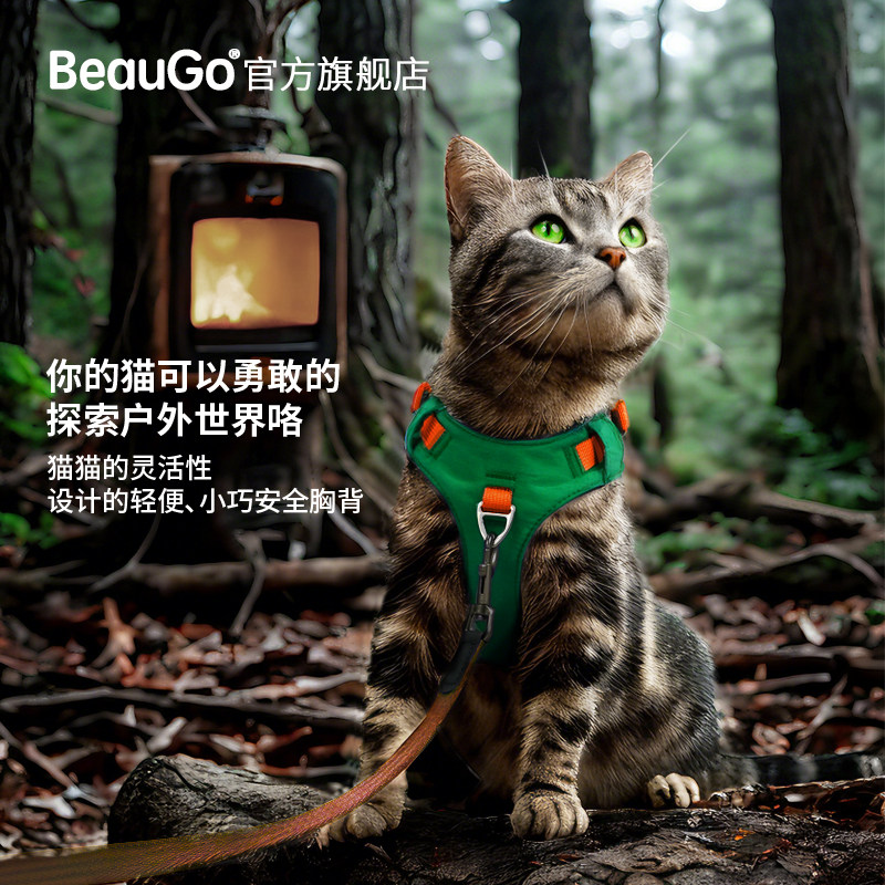 BeauGo猫胸背带猫牵引绳猫咪胸背猫背带防水免洗不沾毛猫咪牵引绳,淘宝优惠券,粉丝福利购,淘宝优惠卷