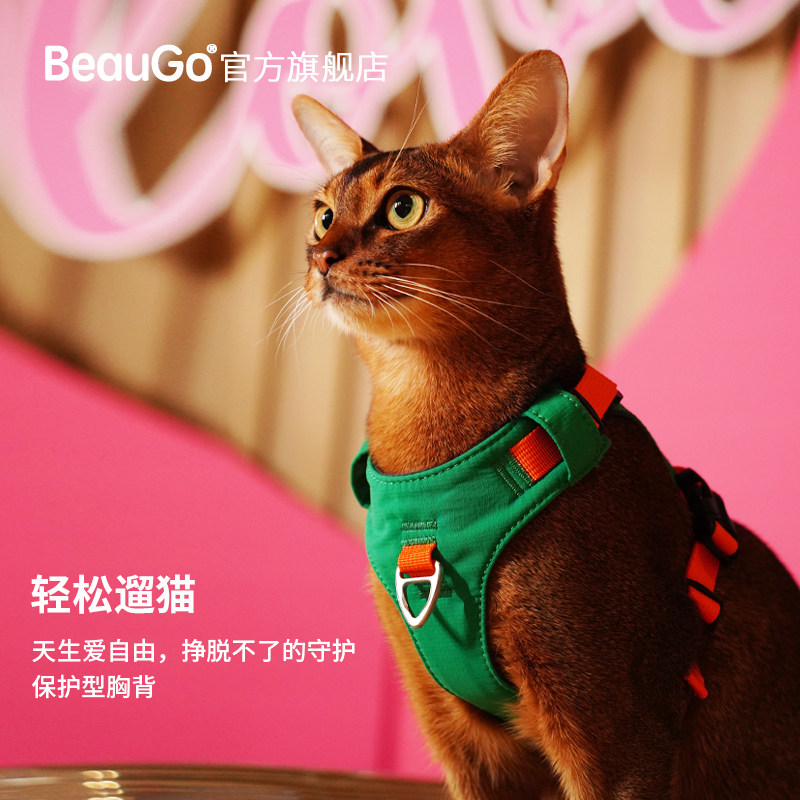 BeauGo猫胸背带猫牵引绳猫咪胸背猫背带防水免洗不沾毛猫咪牵引绳,淘宝优惠券,粉丝福利购,淘宝优惠卷