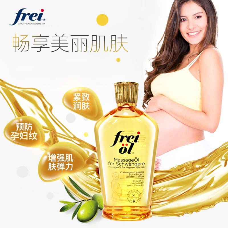 freiol福来孕期油产前护肤纹精华油 3Hapopro海外身体乳/霜