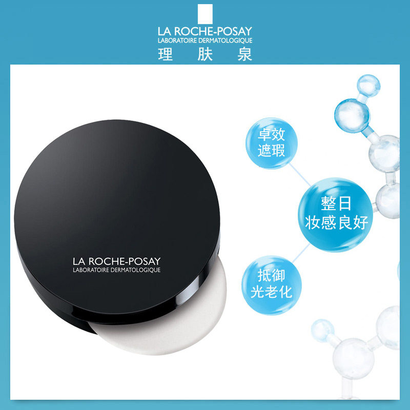 [三力草]理肤泉安舒护修颜干粉粉饼 3Hapopro海外粉饼