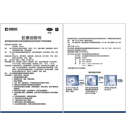 荣昌肛泰肚脐贴痔痔贴治疗痔疮肛裂 肛泰医药肠胃用药