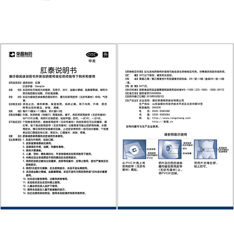 荣昌肛泰痔疮贴肚脐贴4片痔疮消肉球药膏混合痔便血痔疮药痔疮膏 - 图2