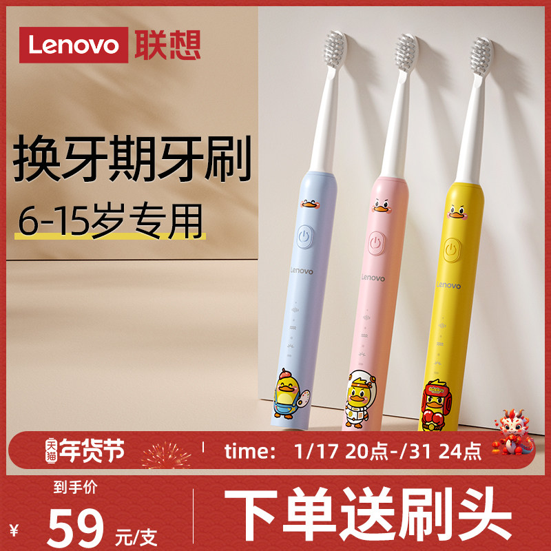  联想帝凯电动牙刷