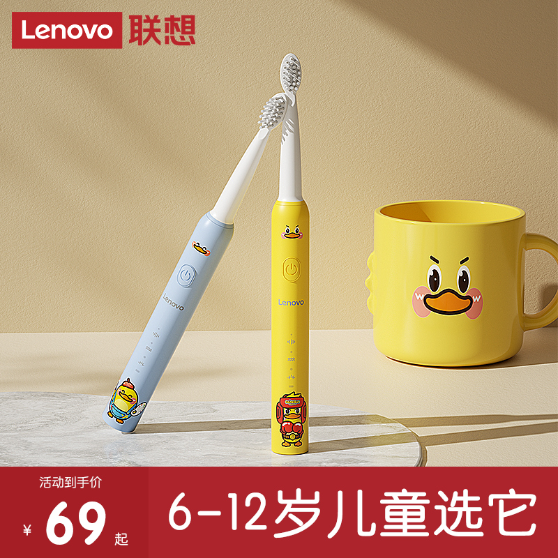 Lenovo/联想儿童电动牙刷充电式声波全自动防水软毛3-6一12岁宝宝