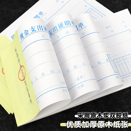现金支出证明单48开会计凭证纸手写通用70克双胶纸票据会计财务报销单据本办公用品差旅付款凭单支持定制定做 - 图0