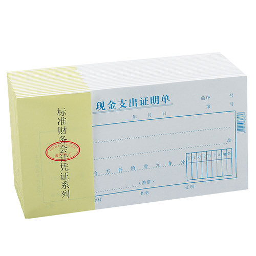 现金支出证明单48开会计凭证纸手写通用70克双胶纸票据会计财务报销单据本办公用品差旅付款凭单支持定制定做 - 图3