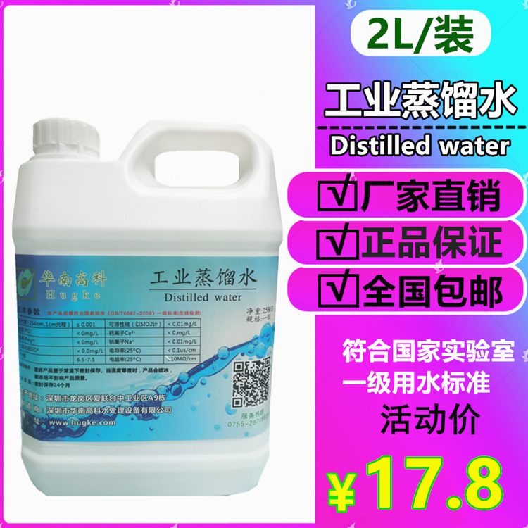 工业蒸馏水实验室去离子水超纯水叉车蓄电池专用电瓶补充液直销2L - 图2