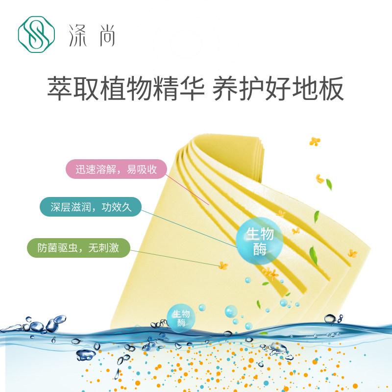 涤尚多效木地板除菌清洁剂清洁片 涤尚日化洁瓷剂