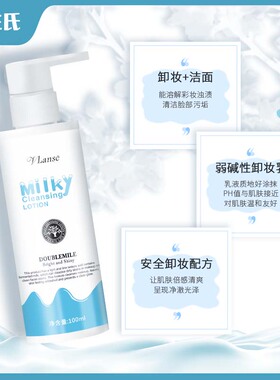 葳兰氏牛奶卸妆乳深层清洁细致毛孔湿和不刺激面部洗卸二合一女