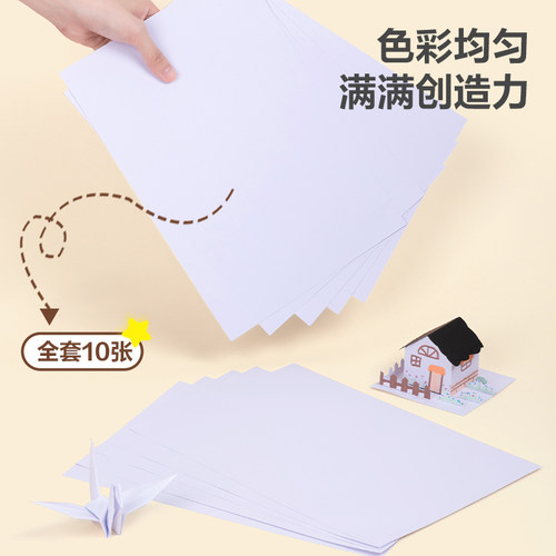 得力白卡纸手工硬卡纸儿童a4剪纸卡纸加厚8k折纸贺卡幼儿园diy美术绘画专用卡纸套装白4K手绘手抄报230克画纸 - 图1