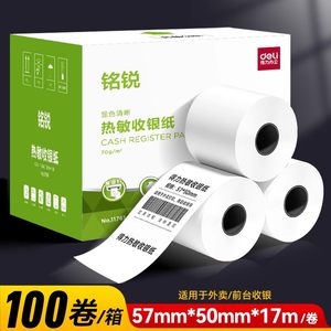 得力热敏打印纸57×50热敏纸58mm整箱小票纸收银机打印纸热敏57×30 80×80 80×60美团饿了么外卖收银纸