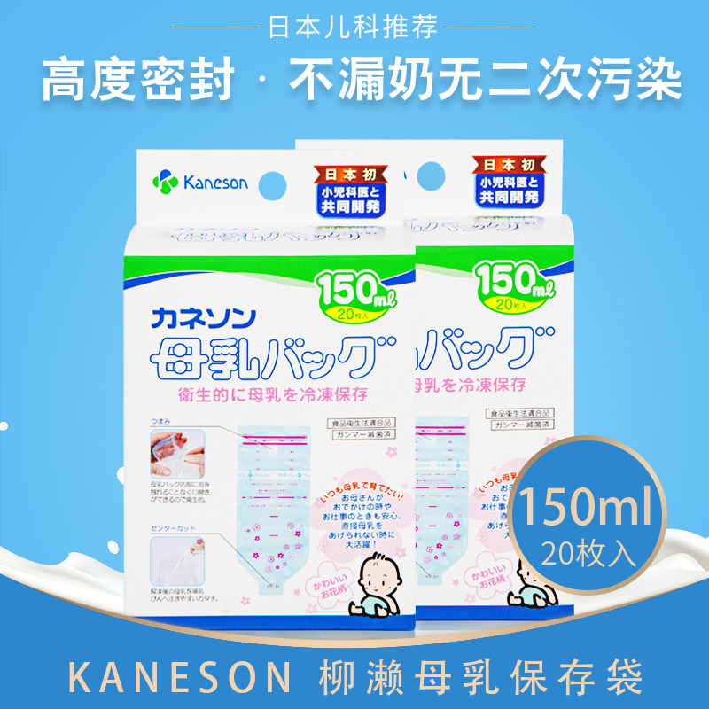 kaneson卡尼思柳濑母乳装储奶袋 KANESON海外母乳储存保鲜