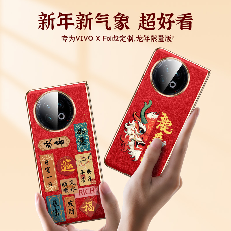 智父龙年限定款vivoxfold2手机壳折叠屏xfold2新款yl新年vivofold2保护套防摔vivo x fold2真皮vivoxflod适用-图0