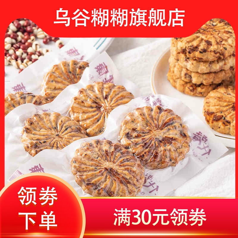 新款薏米饼干麦早餐代餐压缩小饼干 乌谷糊糊压缩饼干