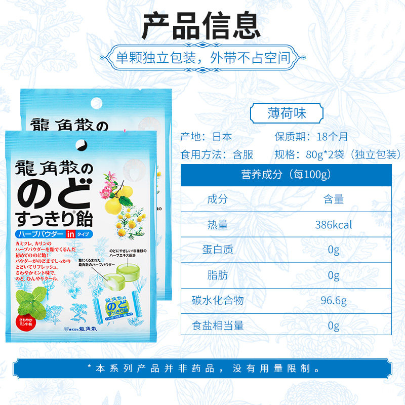龙角散粉末夹心薄荷味80gx2润喉糖 龙角散海外糖果