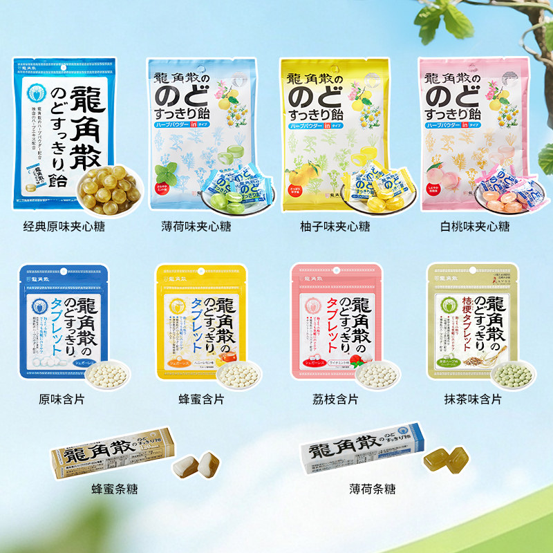 日本龙角散草本润喉糖/夹心糖/润喉片/条糖/果冻护嗓教师糖果含片