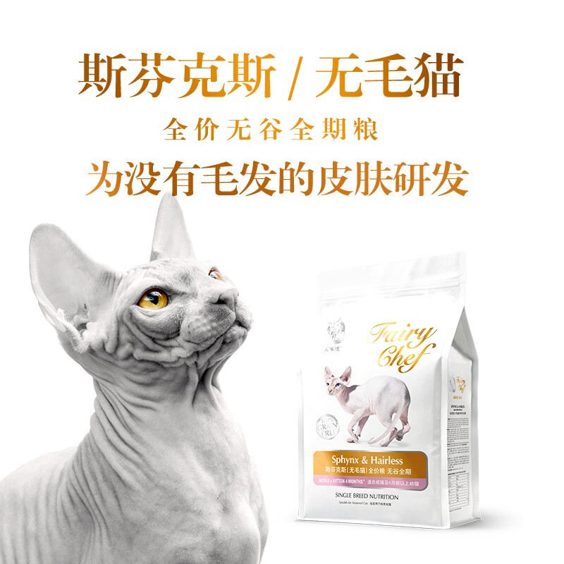 猫乐适斯芬克斯C87 全阶段无毛猫专用猫粮成猫幼猫护肤少油脂10kg - 图0