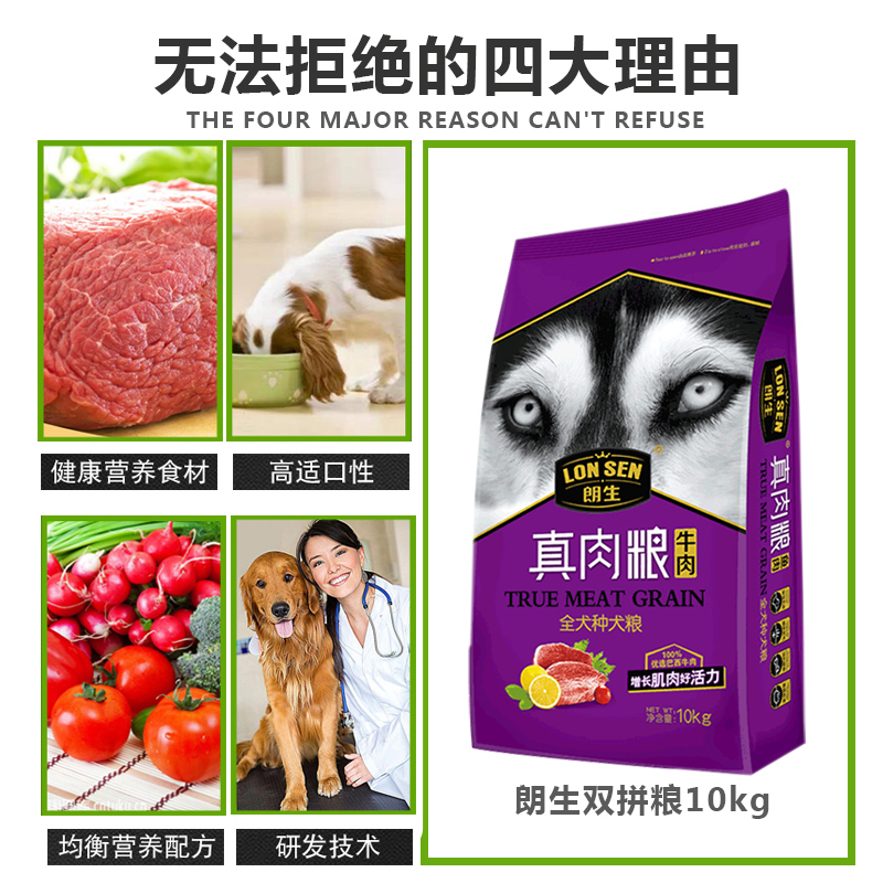 朗生狗粮10kg通用型牛肉味真肉粮成犬幼犬金毛泰迪贵宾法牛哈士奇-图0