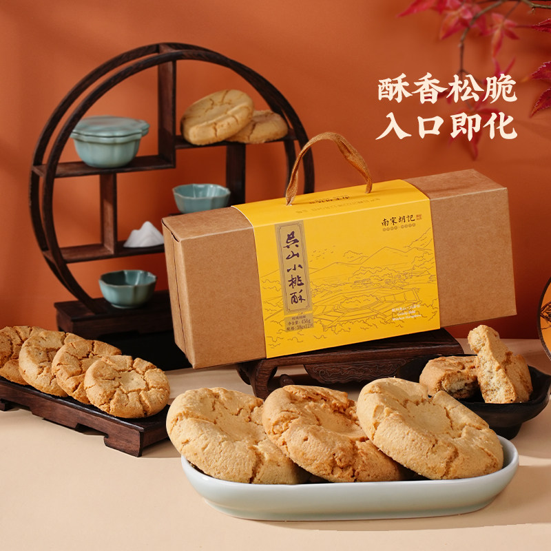 南宋胡记老式核桃酥礼盒传统中式糕点心杭州桃酥饼干零食年货礼包,淘宝优惠券,粉丝福利购,淘宝优惠卷