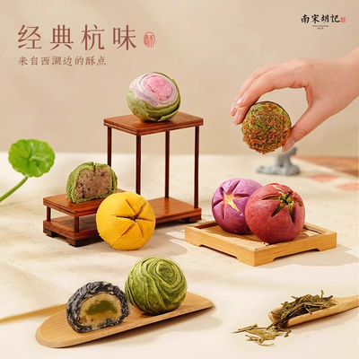 南宋胡记荷花酥中式糕点喜饼礼盒