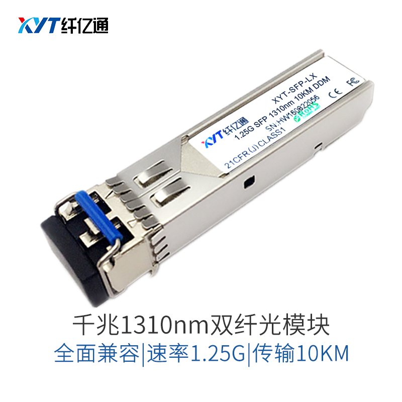 纤亿通 1.25G千兆光模块 单模双纤 XYT-SFP-LX 10km 双LC口 兼容思科华为H3C中兴交换机 - 图0