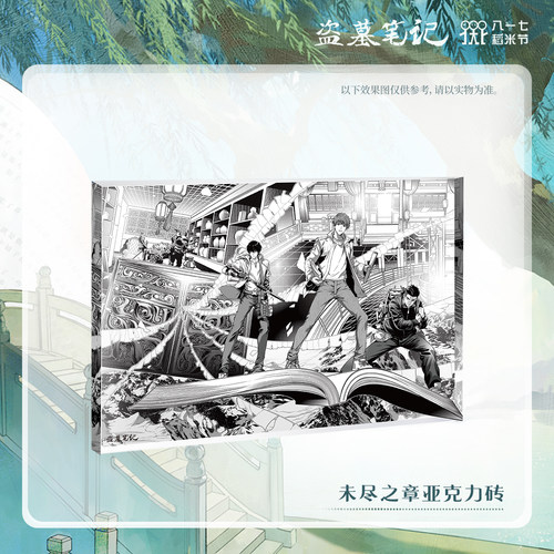 【代购】【预售】【未尽之章】 正版盗墓笔记周边2024稻米节拍立 - 图2