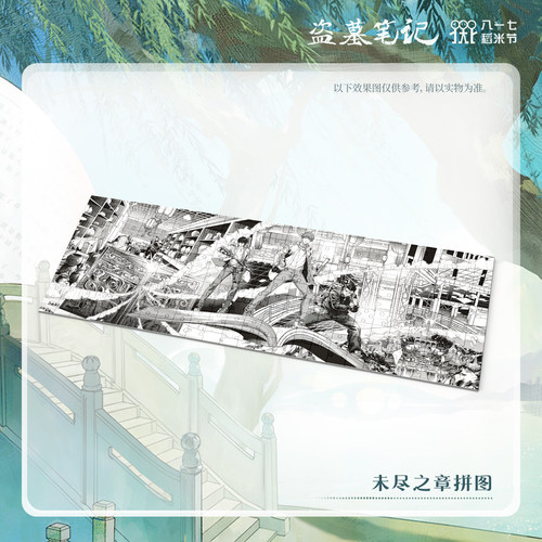 【代购】【预售】【未尽之章】 正版盗墓笔记周边2024稻米节拍立 - 图1