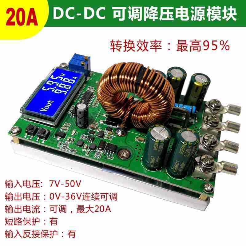 20A DCDC直流大功率可调降压电源模块恒压恒流液晶屏电压电流双显 - 图0