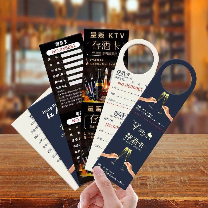 存酒卡片定制酒吧可挂式寄存酒牌设计创意复古ktv取酒双联单印刷