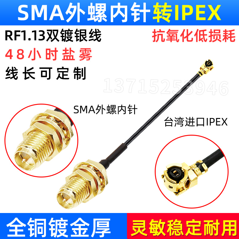 IPEX转SMA内孔射频低损6G双银线 UF.L无线wifi模块天线连接线 48H - 图2