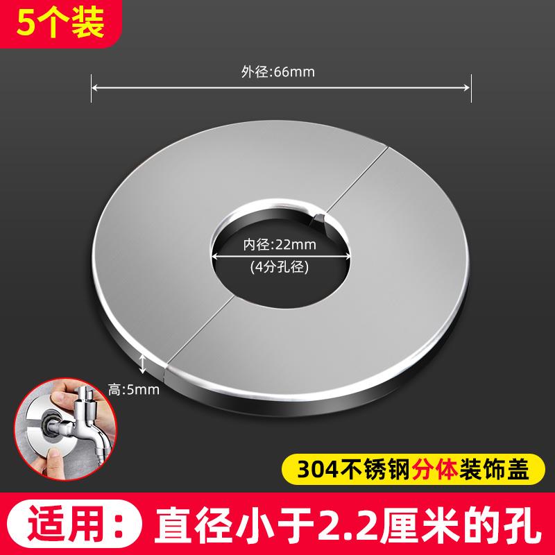 角阀不锈钢装饰盖圆形卡扣式水龙头水管管道遮挡空调孔墙孔遮丑盖