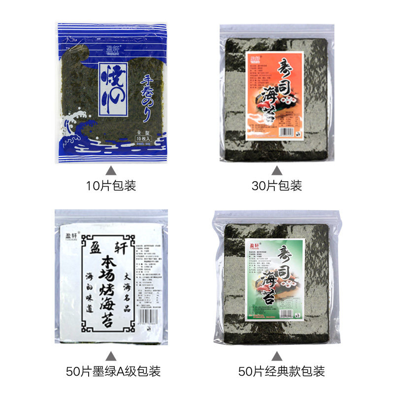 盈轩寿司海苔50张大片装紫菜片三角 盈轩食品海苔系列