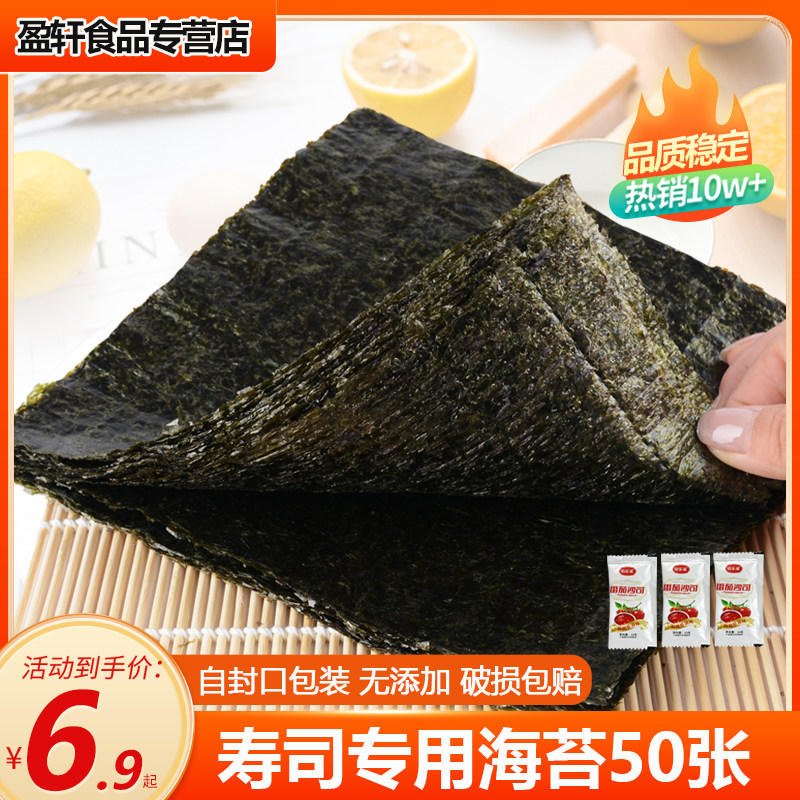 盈轩本场烤海苔50片商用寿司海苔墨绿A级袋装不易破