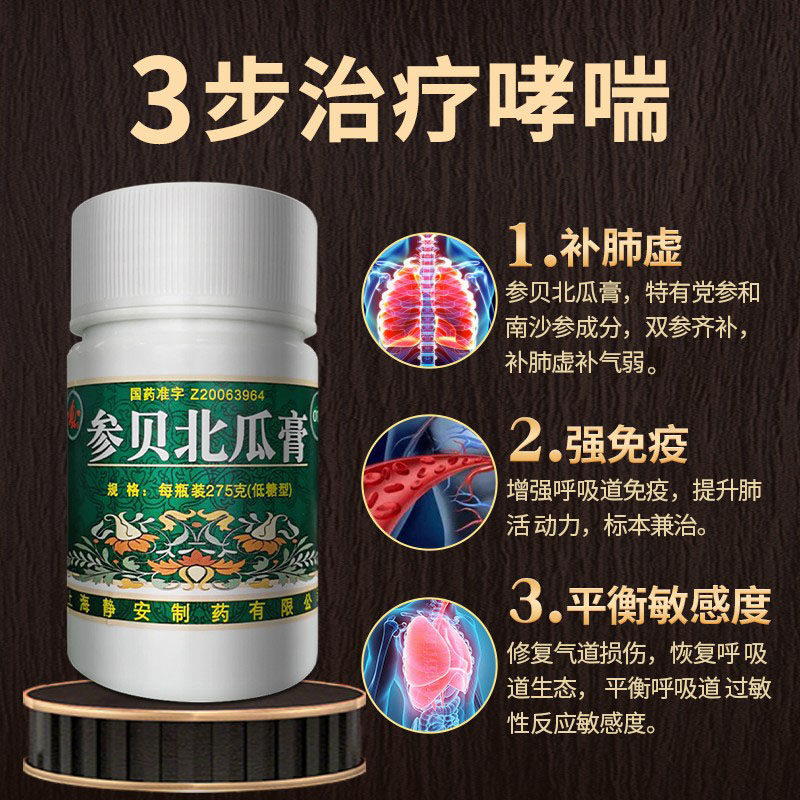 鹊牌参贝北瓜膏治哮喘呼吸困难气短 益药堂大药房解热镇痛