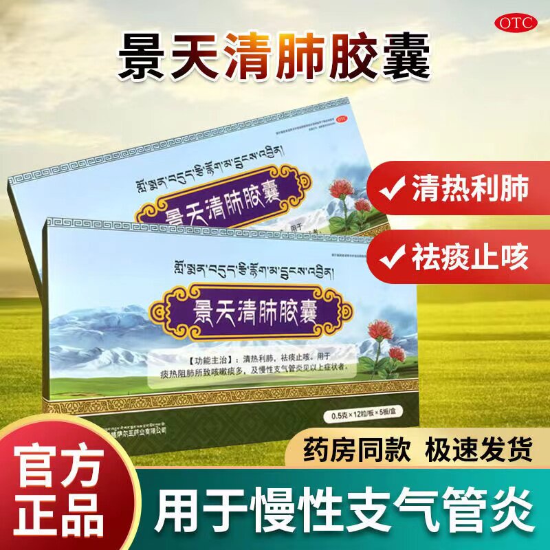 景天清肺清热利肺止咳祛痰胶囊 益药堂大药房感冒咳嗽