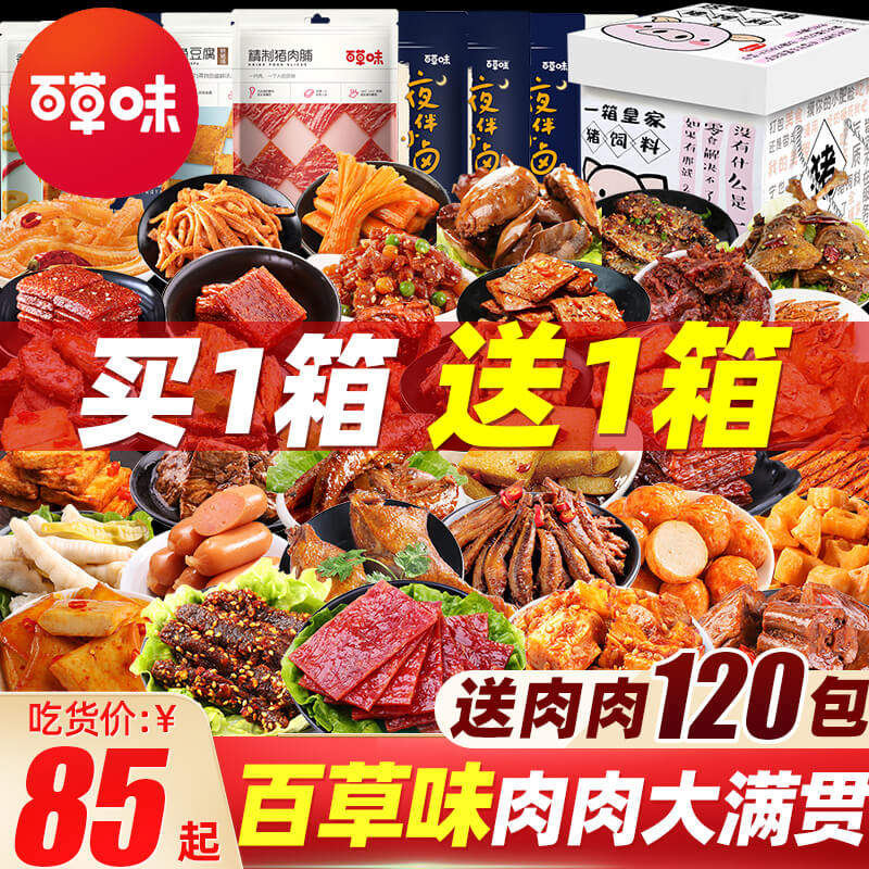 百草味零食大礼包肉食类美食网红爆款2021休闲食品小吃夜宵充饥
