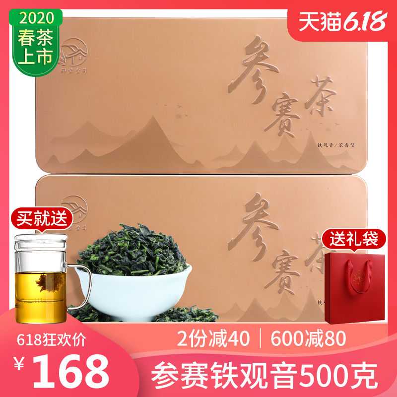 郡望堂号旗舰店新茶安溪铁观音特级浓香型散装兰花香乌龙茶叶小包礼盒装500g0