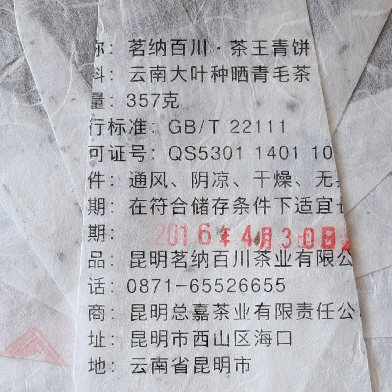 15春茶云南普洱茶易武古茶弯弓 香气内敛茶气沉稳茶汤稠厚浓 茗纳百川茶叶旗舰店 淘优券
