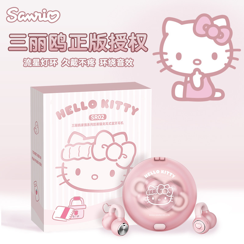 三丽鸥SR02凯蒂猫耳夹式蓝牙耳机无线气骨传导运动不入耳2026新款