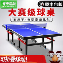 Family foldable standard indoor table tennis table movable table tennis table special table tennis counter