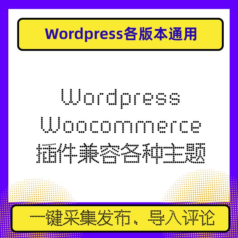 速卖通采集WP采集Wordpress一件代发Alidropshipping正版授权激活-图3