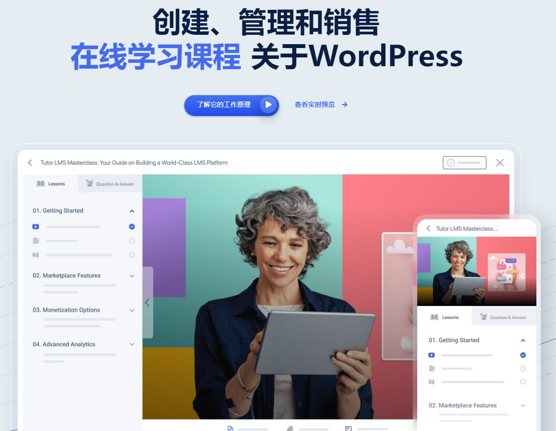 Tutor LMS Pro插件 WP课程学习管理系统 WP多功能多合一插件 官方 - 图0