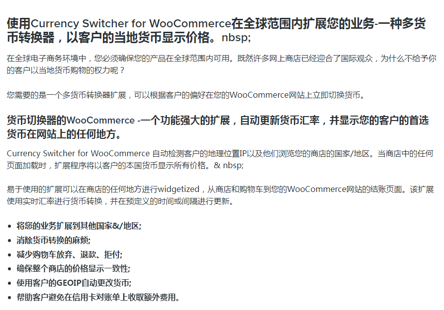 Currency Switcher For WooCommerce 插件 WP多币种插件 官方版 - 图0