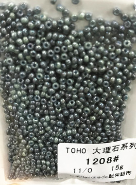 【包邮】TOHO2mm大理石系列15g装 日本进口东宝米珠手工DIY梭编