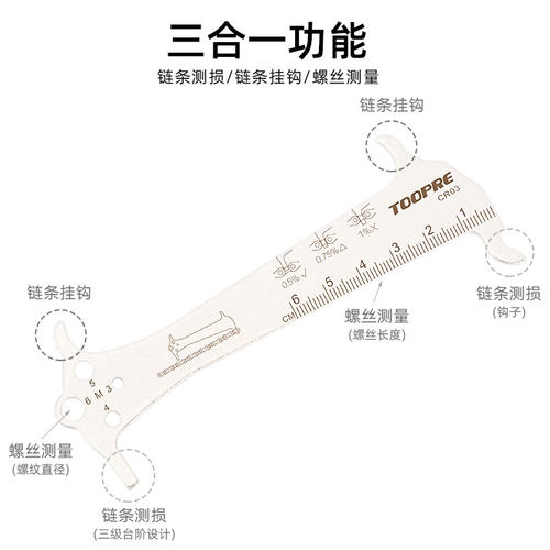 TOOPRE三合一链条测量器 山地公路自行车链条磨损测量尺检测工具 - 图0
