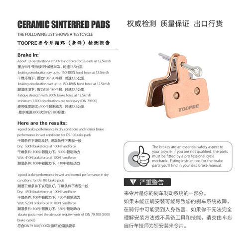 TOOPRE 自行车金属烧结来令片 山地车公路车电动滑板车碟刹刹车片 - 图1